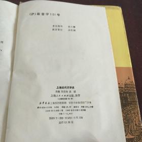 上海近代文学史