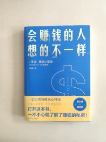 会赚钱的人想的不一样（壹心理联合创始人黄启团，通往财富自由的财商心理课）