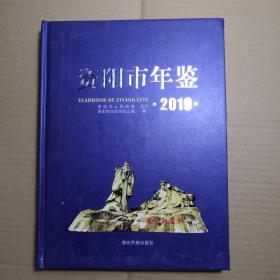 资阳市年鉴 2019