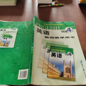 英语教师教学用书  必修4