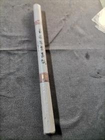 九十年代四川夹江宣纸厂优质四尺整张长纤维书画纸一卷（原包装）