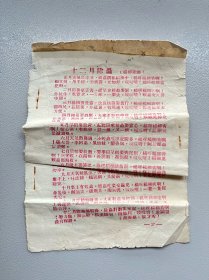 十二月除虫（杨柳青调）