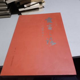 霞客之路：徐力作品特集套装内未阅