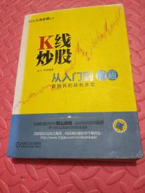 K线炒股从入门到精通