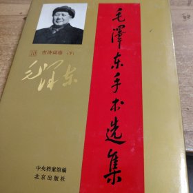 毛泽东手书选集第8卷