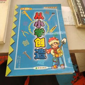 从小学创造:小学版:适用于五年级