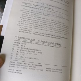 巴菲特致股东的信：投资者和公司高管教程（原书第4版）