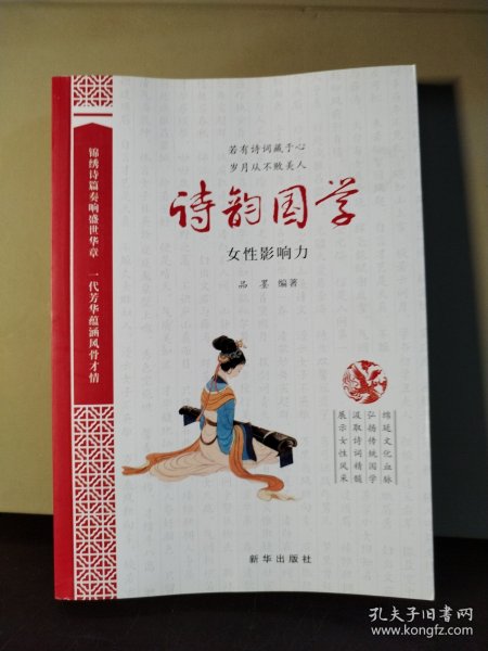 诗韵国学：女性影响力