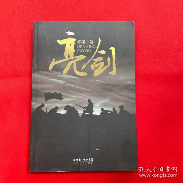 亮剑：附《李云龙前传》