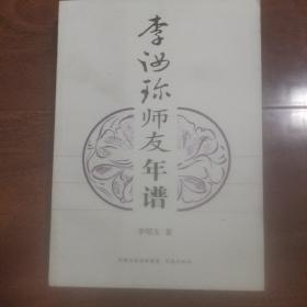 李汝珍师友年谱