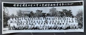 1988年8月27日 中华全国总工会工会工资研究班结业合影照一巨幅（尺寸：20*50cm）