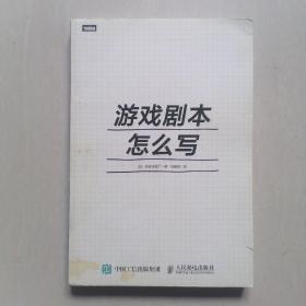 游戏剧本怎么写