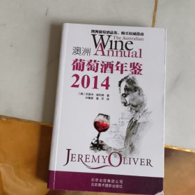 2014澳洲葡萄酒年鉴