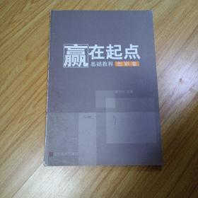 赢在起点基础教程. 色彩卷