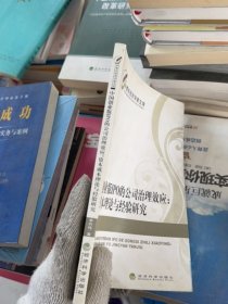 中國創(chuàng)業(yè)板IPO的公司治理效應(yīng)：資本成本理論與經(jīng)驗研究