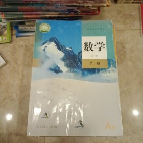 数学必修第一册