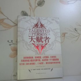 天赋者 超好看23