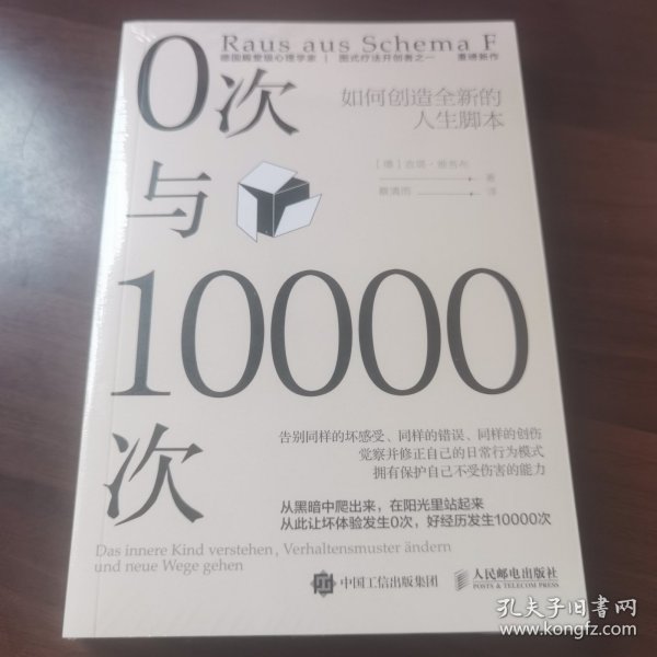 0次与10000次：如何创造全新的人生脚本