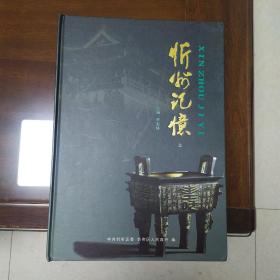 忻州記憶上，下(未開(kāi)包)