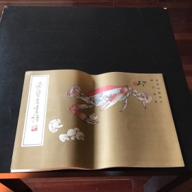 荣宝斋画谱 蔬果时鲜部分 郑乃珖绘