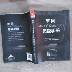 苹果Mac OS Sierra 10.12超级手册