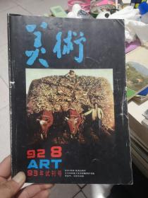 美木（93年试刊号）