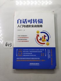 白话可转债：入门与进阶实战指南