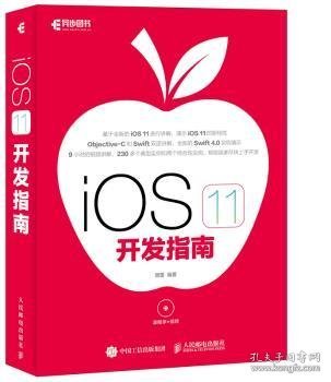 iOS 11 开发指南