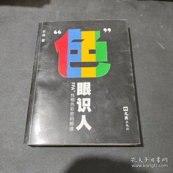 “色”眼识人：FPA 性格色彩密码解读