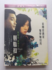 版本自辩 未拆 香港 爱情 电影 1碟 DVD 精装 关锦鹏 胭脂扣 梅艳芳 张国荣 万梓良 朱宝意 中凯文化