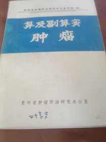 鼻及副鼻竇腫瘤