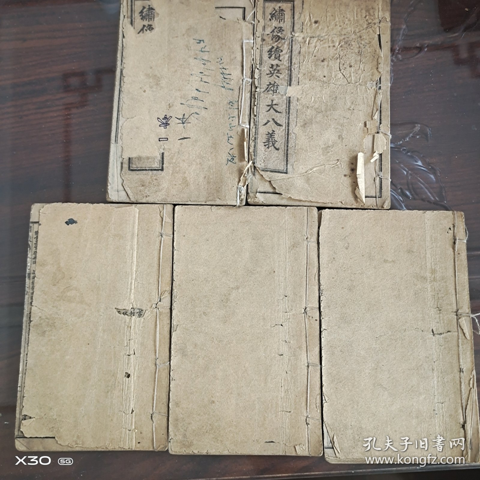 绣像英雄大八义，绣像续英雄大八义