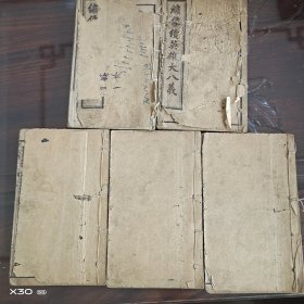 绣像英雄大八义，绣像续英雄大八义