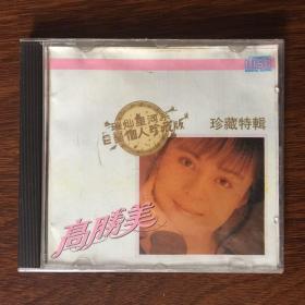 高胜美 珍藏特辑 1CD装