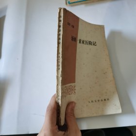 汤姆·索亚历险记