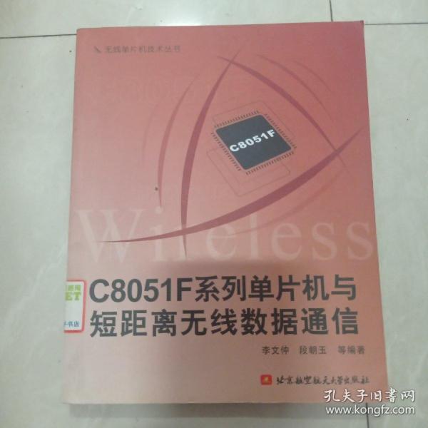 C8051F系列单片机与短距离无线数据通信