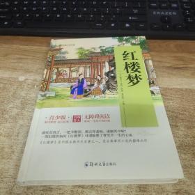 四大名著 锁线精装 青少版（套装共四册）