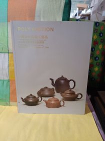 2013北京保利秋季拍卖会：中国当代高端工艺品