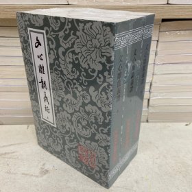 文心雕龙义证（全3册）中国古典文学丛书