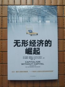 无形经济的崛起