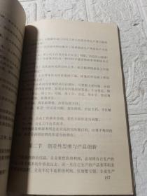 创造性思维与方法