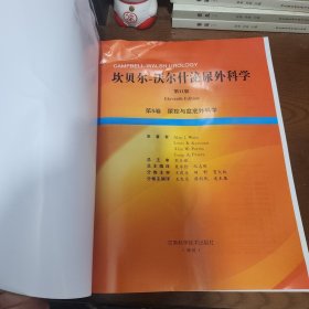 尿控与盆底外科学（第11版）/坎贝尔-沃尔什泌尿外科学第5卷