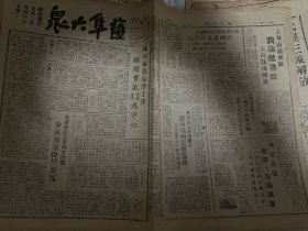 盐阜大众报 1949年5月21日