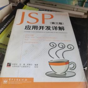 JSP应用开发详解