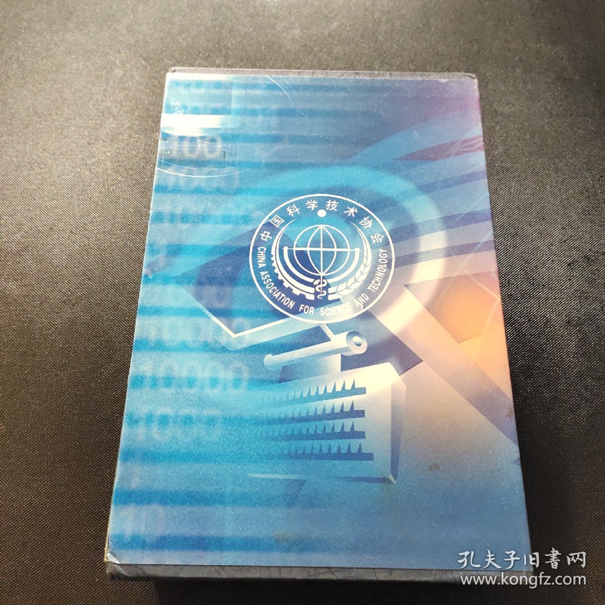 市民科普读本《生命科学与生物技术》《医药卫生与健康》《比科学知识更珍贵科学技术与日常生活》全四册合售