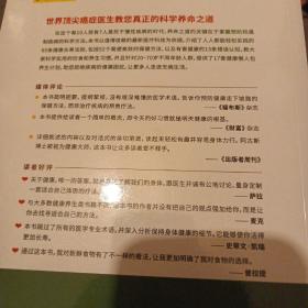 拒绝生病：预防和遏制致命慢性疾病的65条科学法则