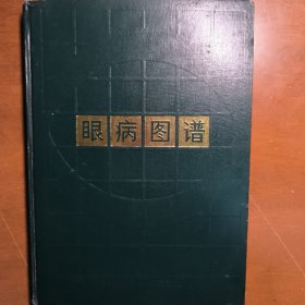 眼病图谱