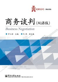 商務(wù)談判（雙語(yǔ)版）
