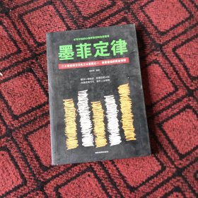 墨菲定律：二十世纪西方文化三大发现之一，改变命运的黄金法则