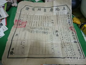 1951年 苏南区房产证